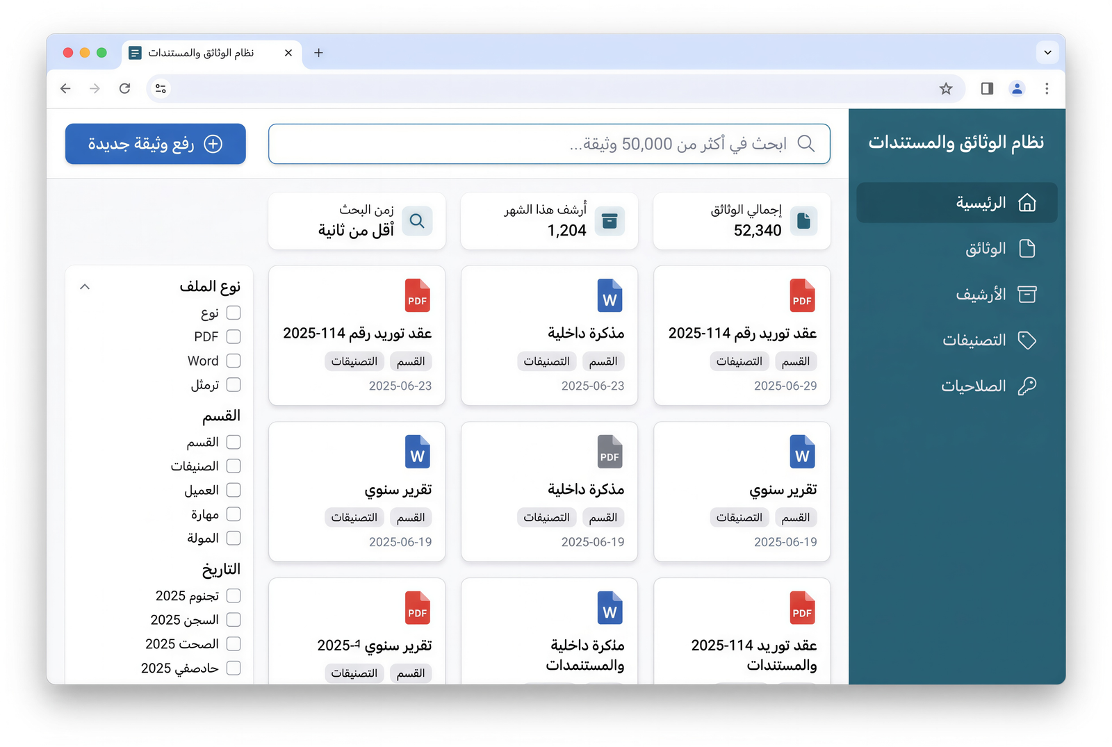 نظام الوثائق والمستندات